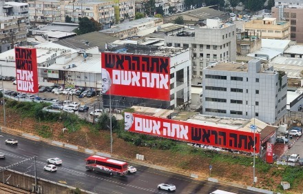 אתה הראש אתה אשם