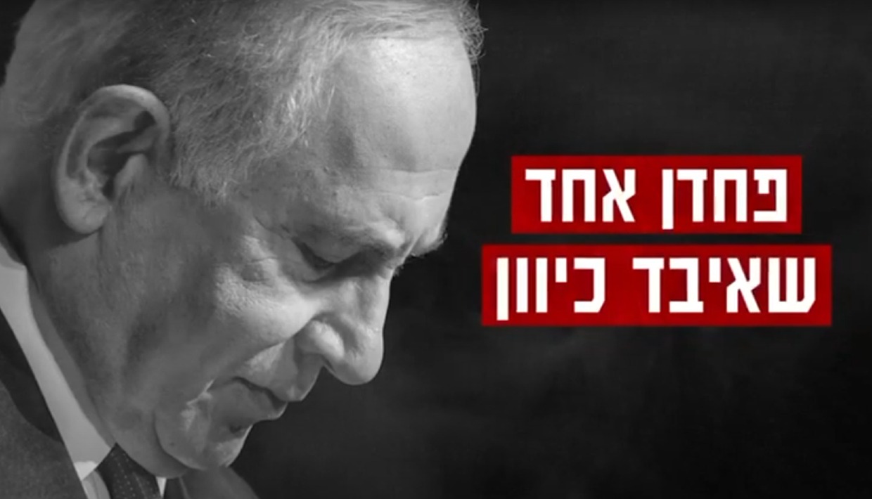 43 ישובים בצפון ננטשו לאש של חיזבאללה – אתה הראש אתה אשם!